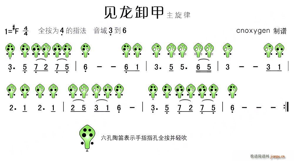 见龙卸甲主旋律(六孔陶笛谱)1