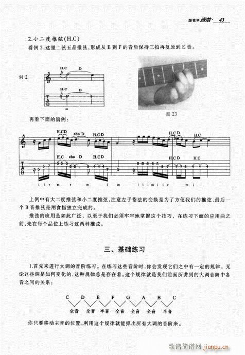 跟我学吉他41-603