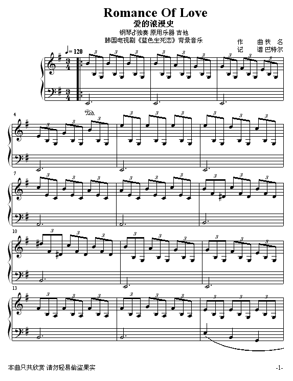 爱的罗曼史 -《蓝色生死恋》背景音乐-钢琴谱(钢琴曲)-世界名曲1