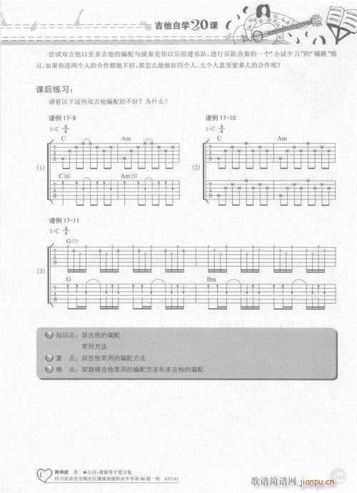 吉他自学20课161-1801