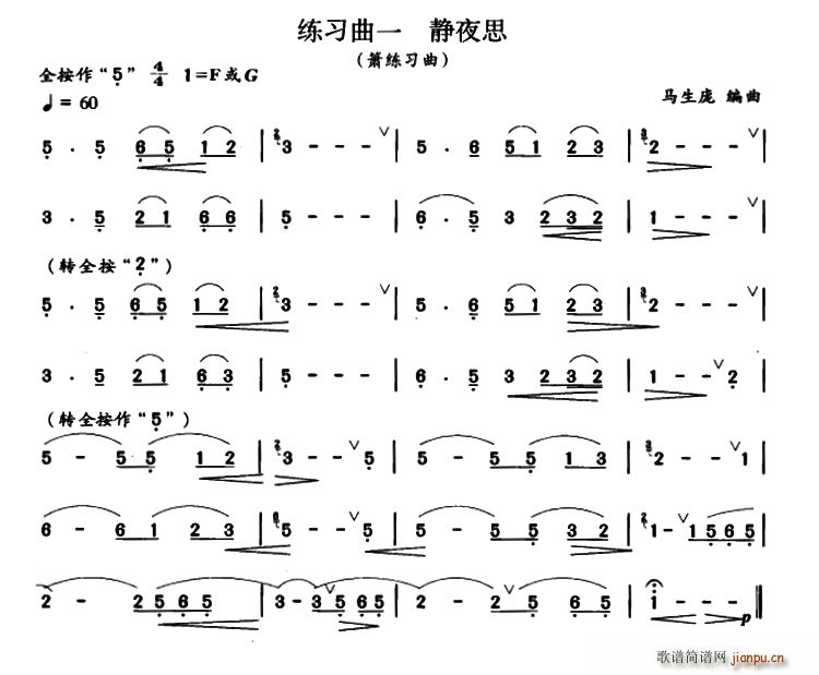 练习曲一 静夜思(箫)1