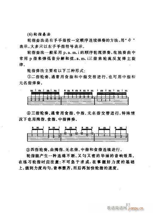 怎样识吉他六线谱81-1005