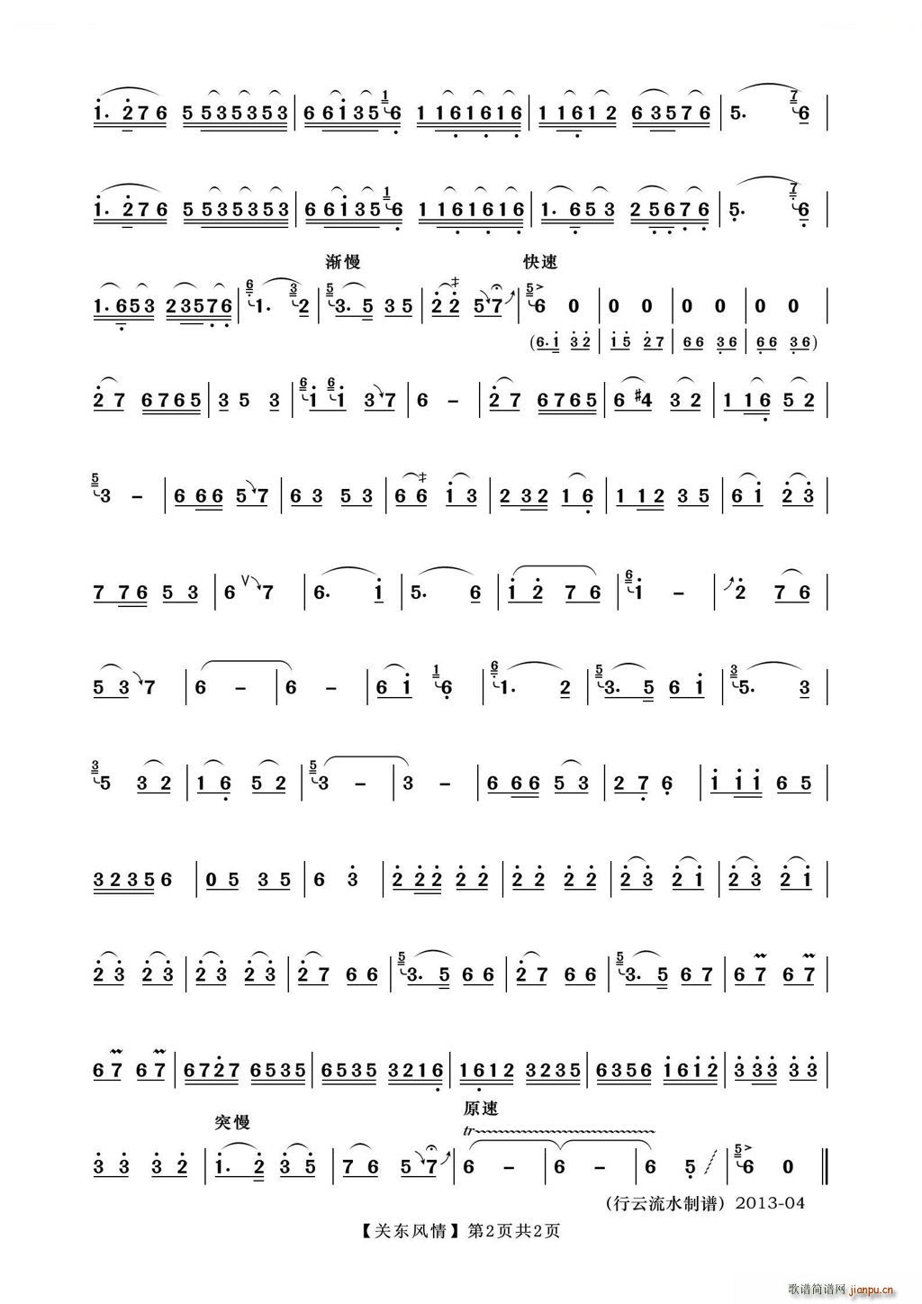 关东风情 笛子独奏曲2