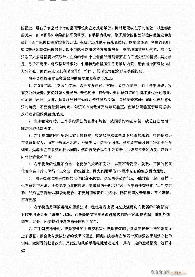 二胡技法与名曲演奏提示61-1202