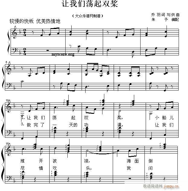 少儿歌曲钢琴伴奏 让我们荡起双桨1