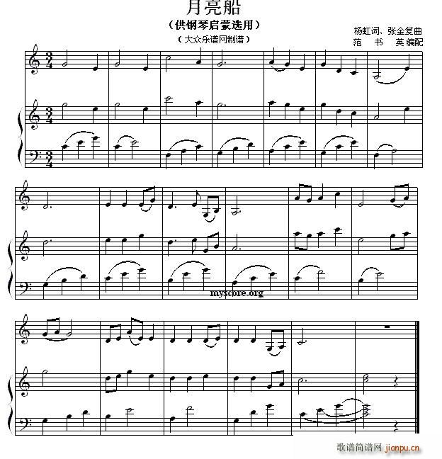 月亮船(钢琴启蒙小曲 85)1