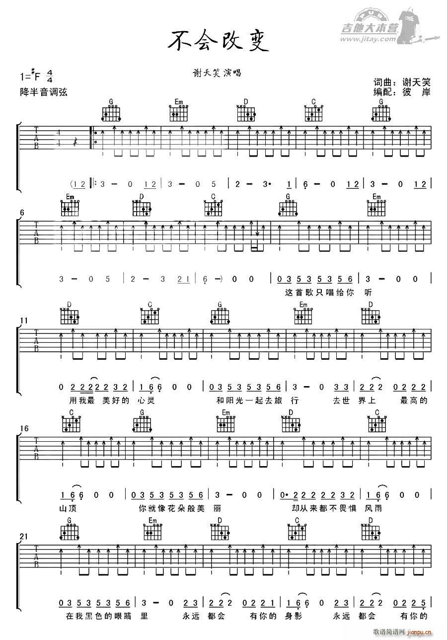 不会改变_谢天笑1