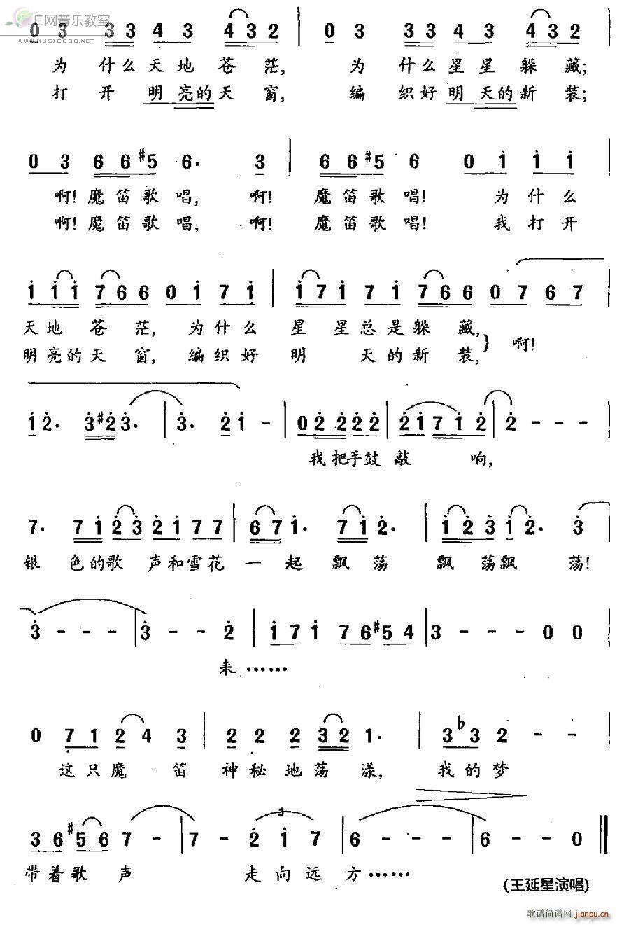 魔笛-王延星（电视剧《大漠豪情》主题歌 ）2