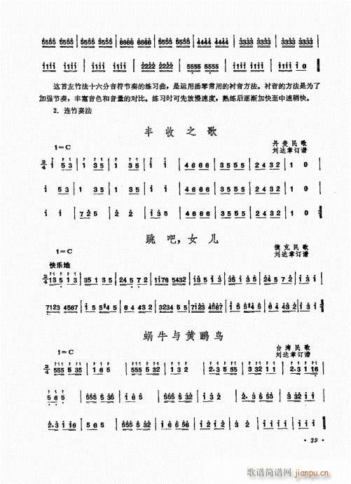 扬琴演奏艺术21-409