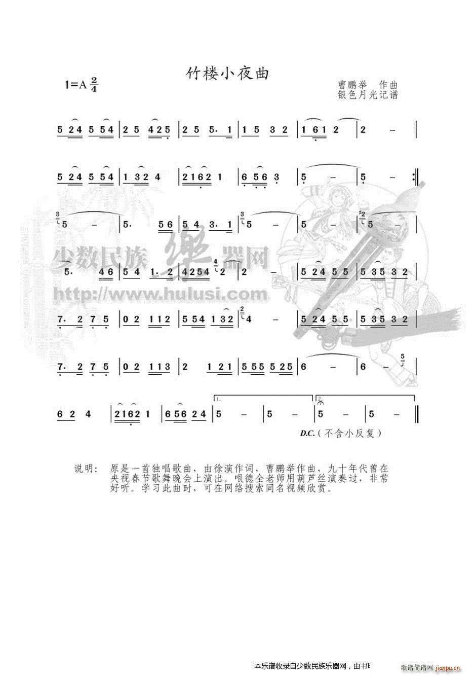 《竹楼小夜曲》葫芦丝1