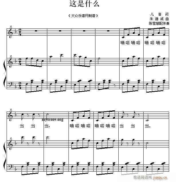 儿童歌曲钢琴伴奏 这是什么1