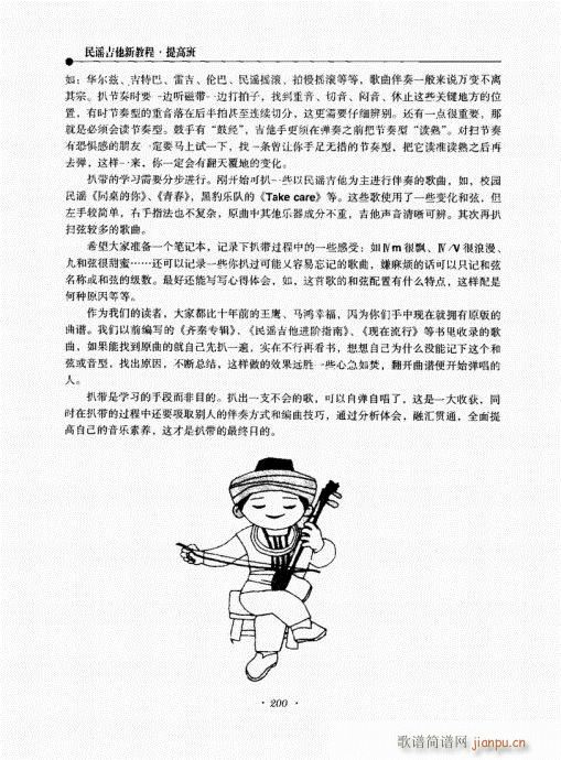 民谣吉他新教程181-215序18