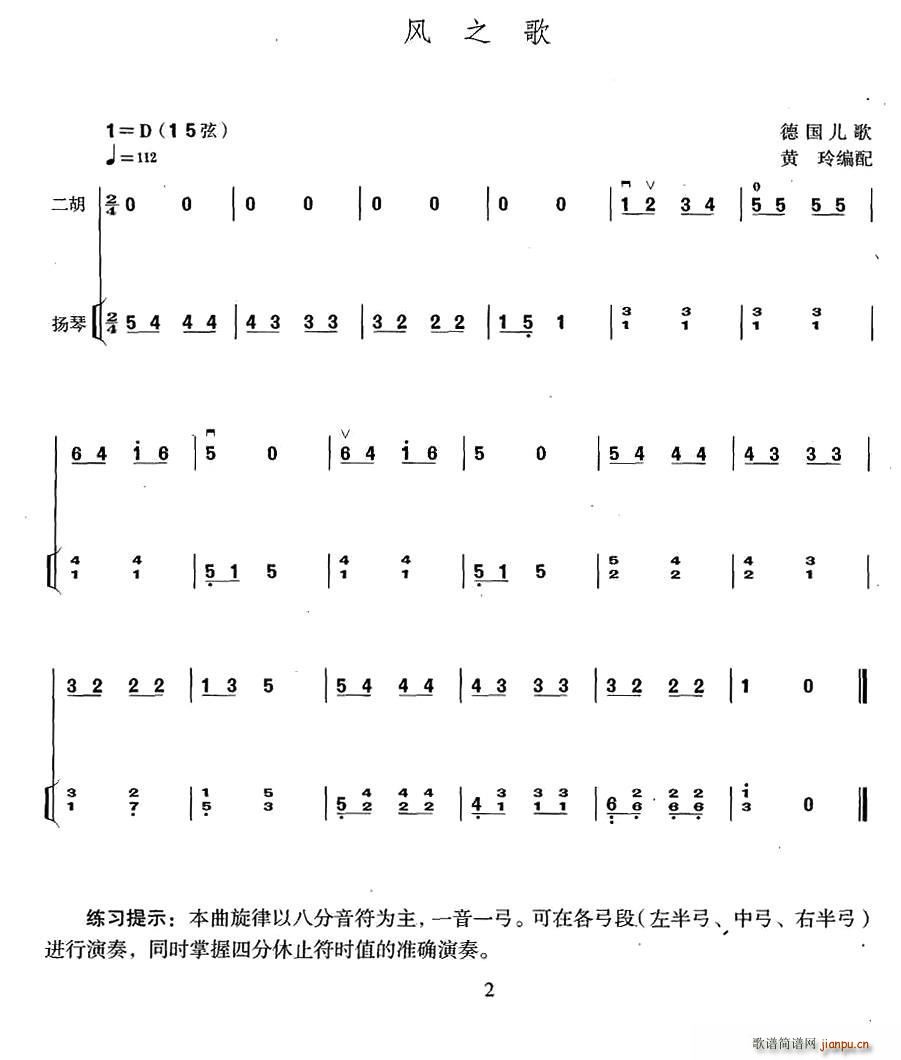风之歌（扬琴伴奏谱）1