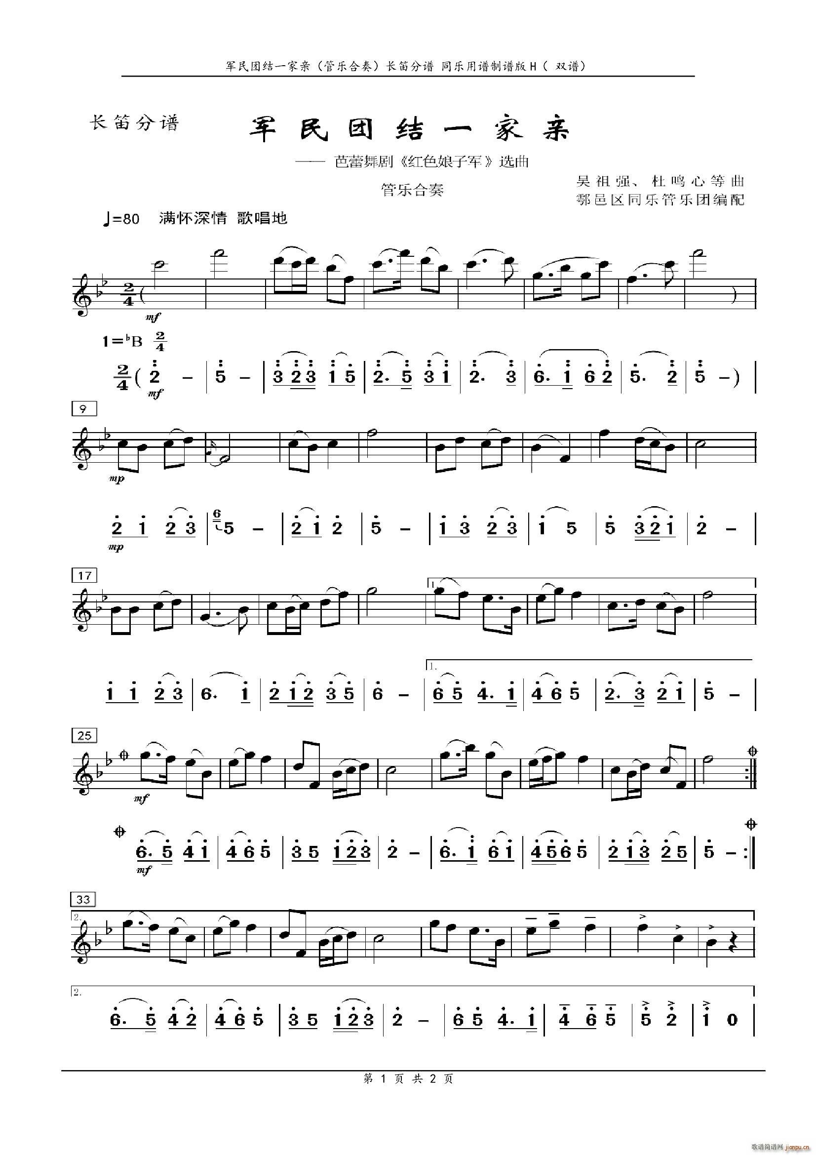 军民团结一家亲(管乐合奏)(长笛分谱)1