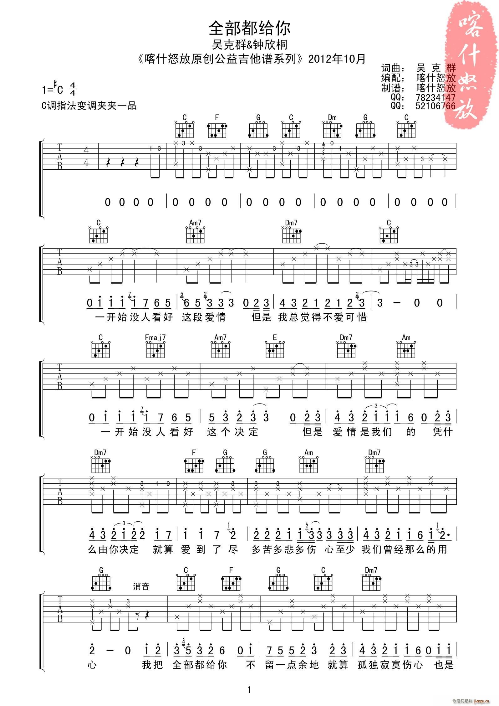 全部都给你_吴克群 钟欣桐1