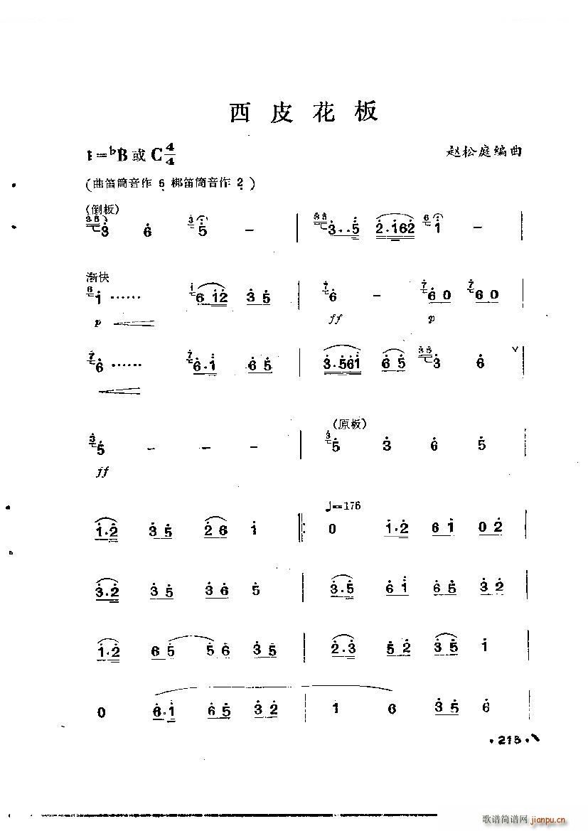 西皮花板1