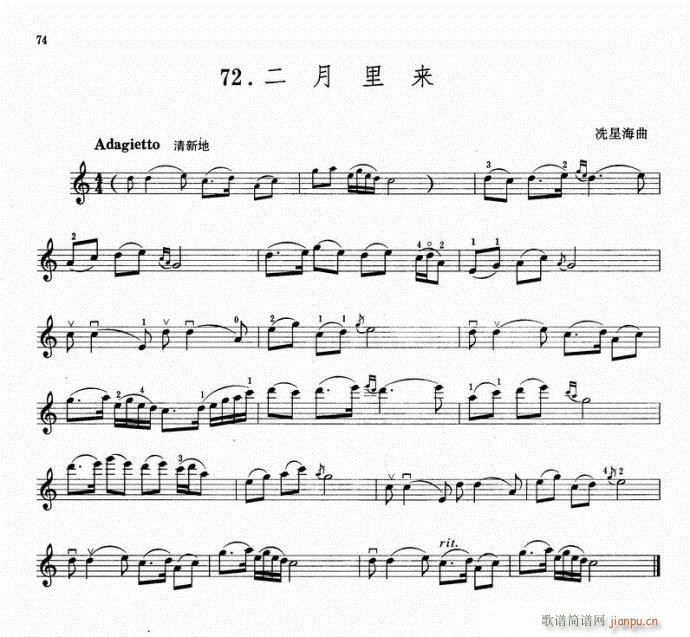 二月里来-小提琴1
