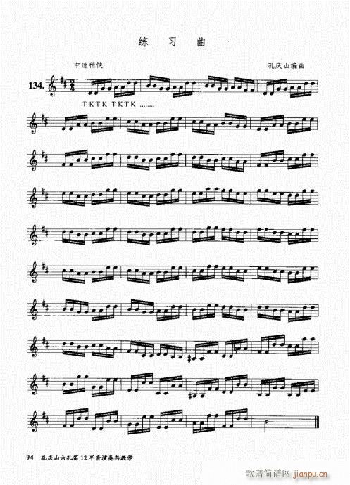 孔庆山六孔笛12半音演奏与教学81-10014