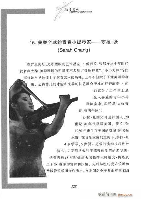 弦音回响  小提琴学习与演奏知识综述121-1408
