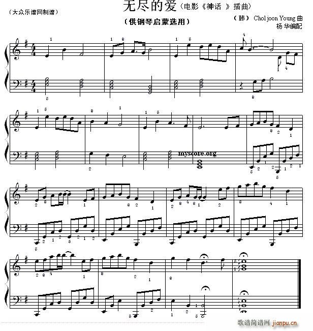 无尽的爱(钢琴启蒙小曲 103)1