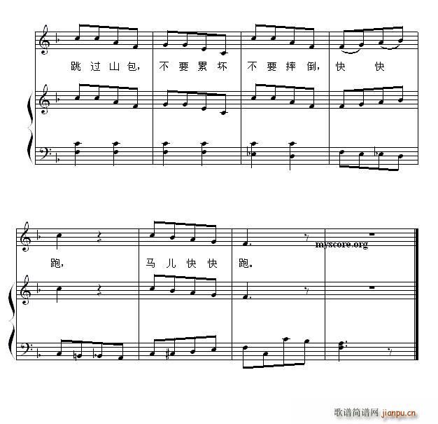 [德] 快快跑（儿童歌曲钢琴伴奏）2