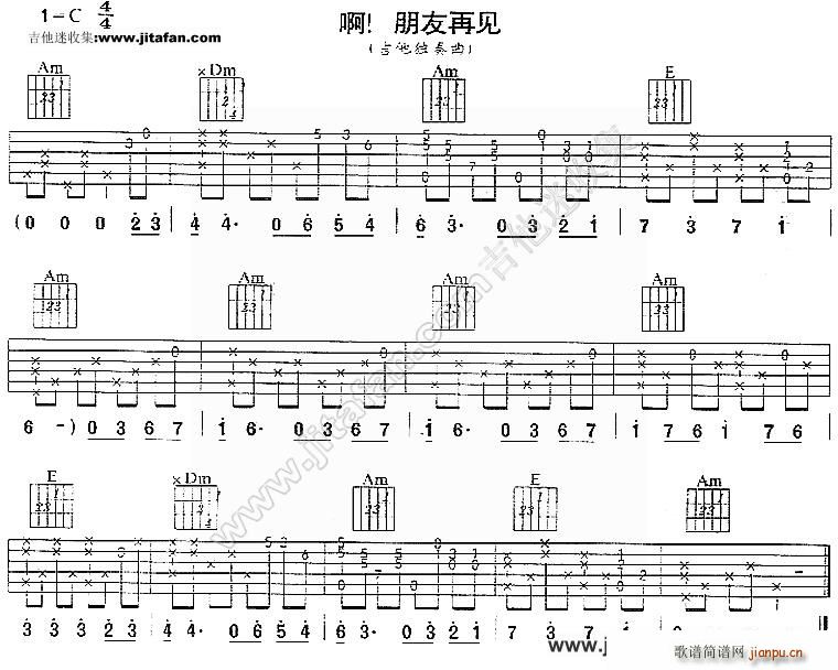 啊 朋友再见 民族歌曲1