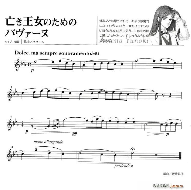 《金色琴弦》柚木梓马长笛谱3