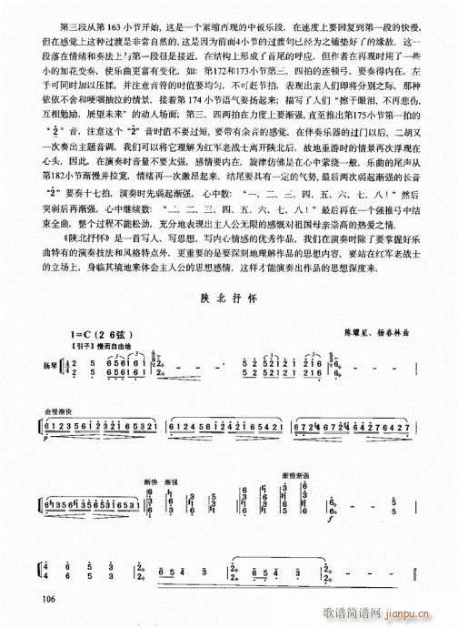 二胡中级教程101-1206