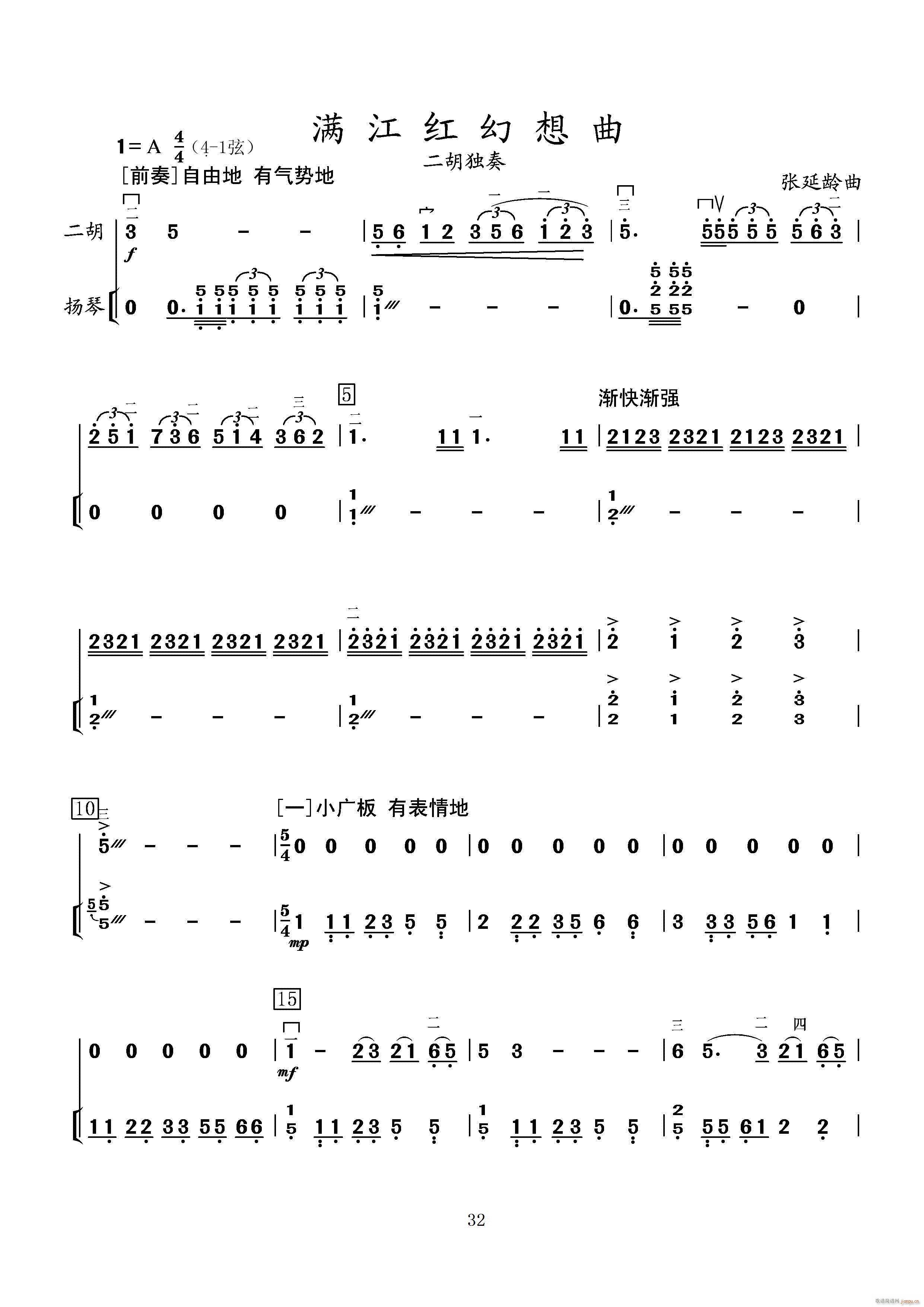 满江红幻想曲1