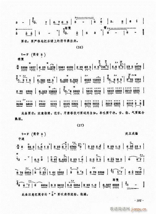 唢呐演奏艺术101-1205