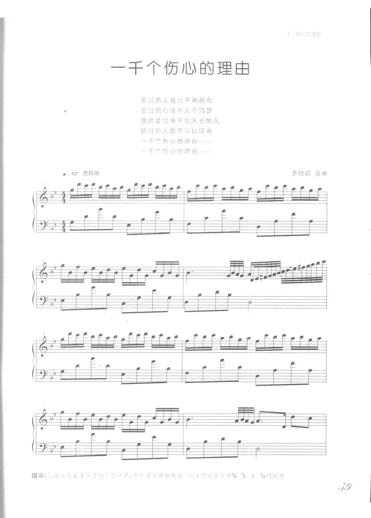 一千个伤心的理由(《吻别 歌曲改编的钢琴曲》)_张学友1