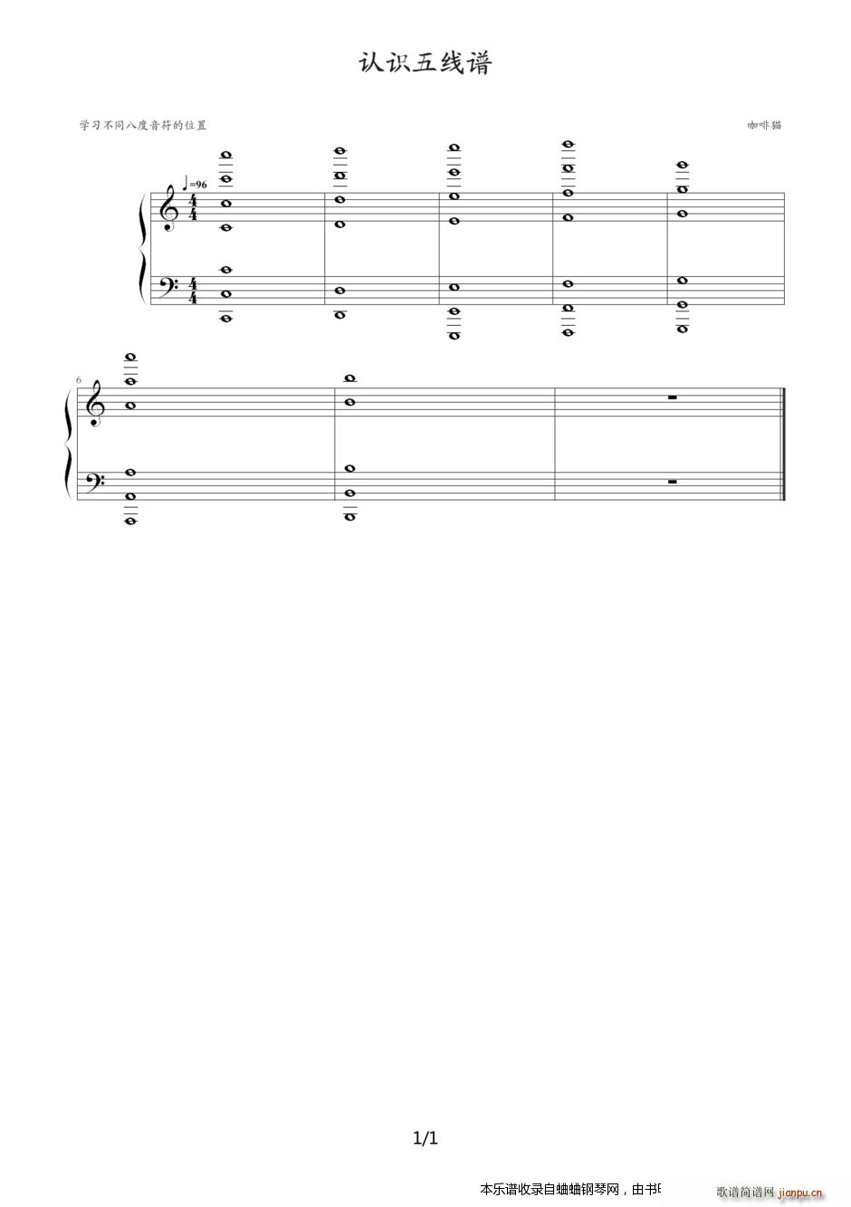 入门学习 认识 之不同八度音符的位置1