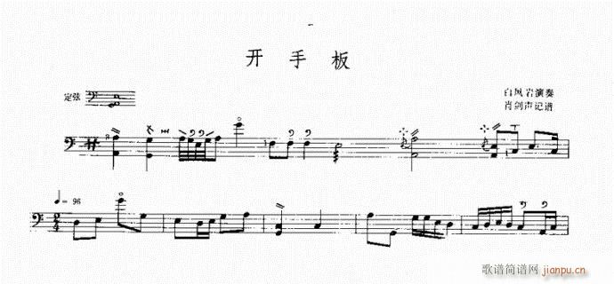 三弦?开手板1
