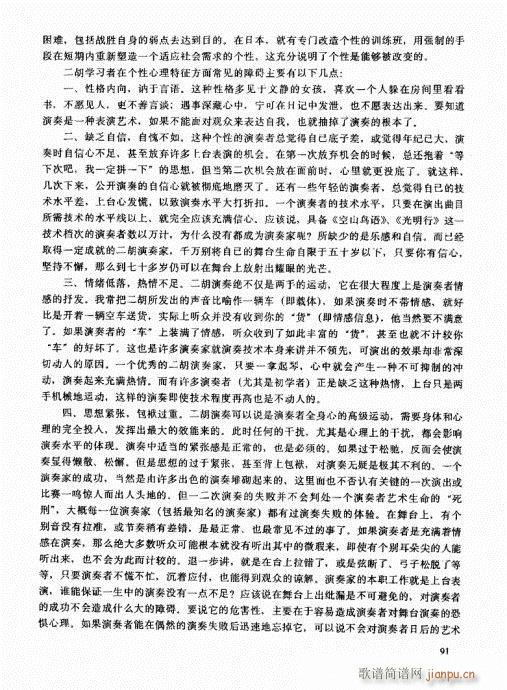 二胡高级教程81-10011