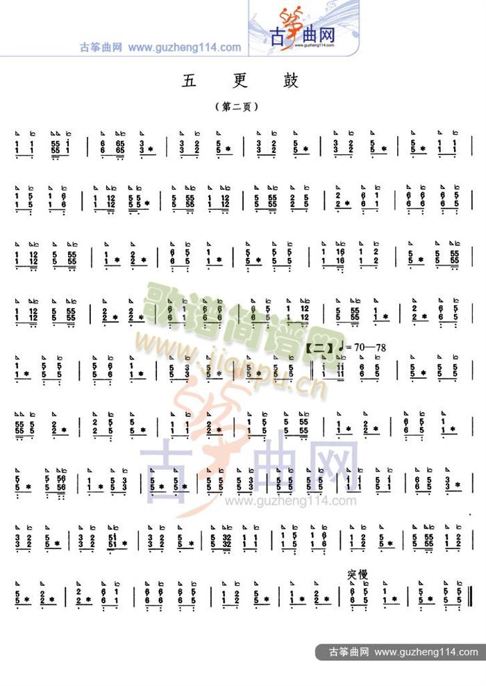 五更鼓2