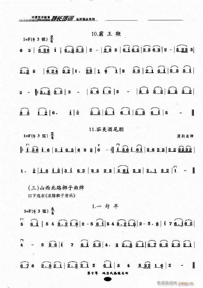 板胡名师指点 81-16080