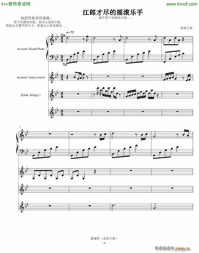 江郎才尽的摇滚乐手_水落月痕1