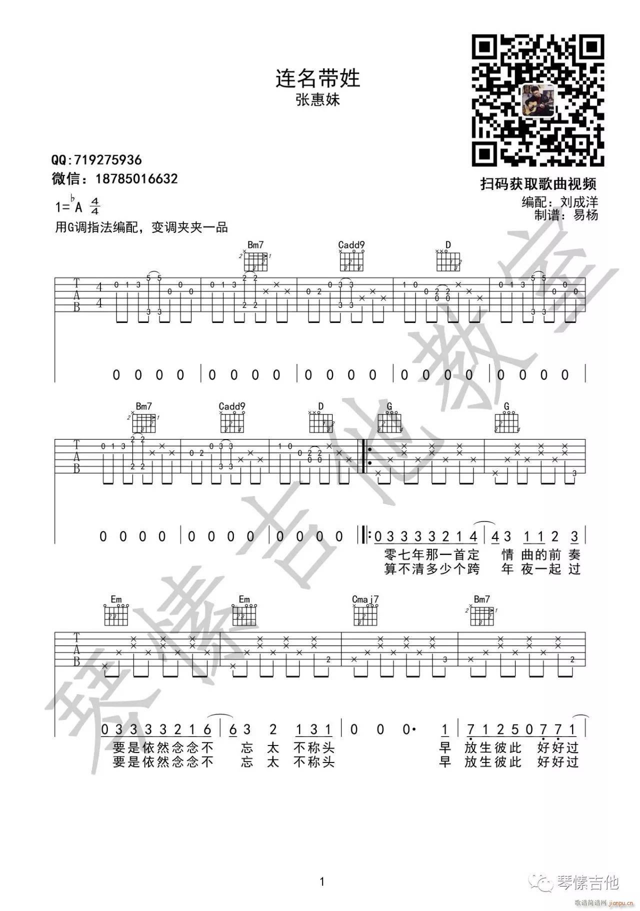 连名带姓 （ G调原版编配）_张惠妹1