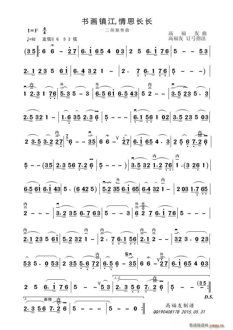 书画镇江情思长长（二胡独奏曲）_刘永贤1