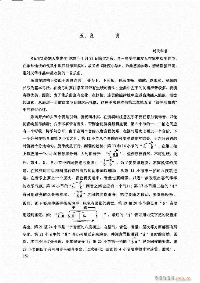 二胡技法与名曲演奏提示121-18032
