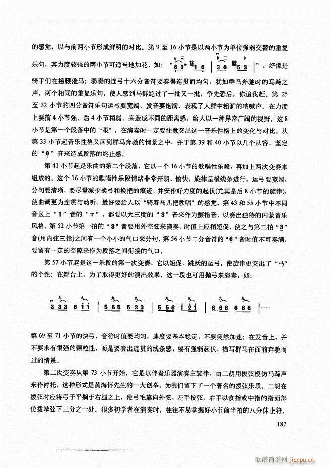 二胡技法与名曲演奏提示181-2407