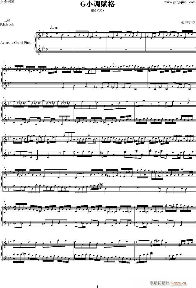 G小调赋格BWV578 - 巴赫_巴赫-P.E.Bach1