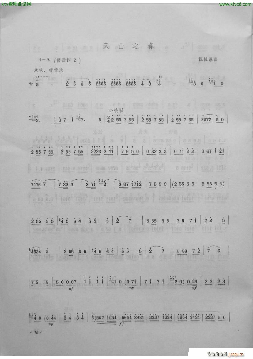 天山之春 笛子曲选第四集 李建军制作1