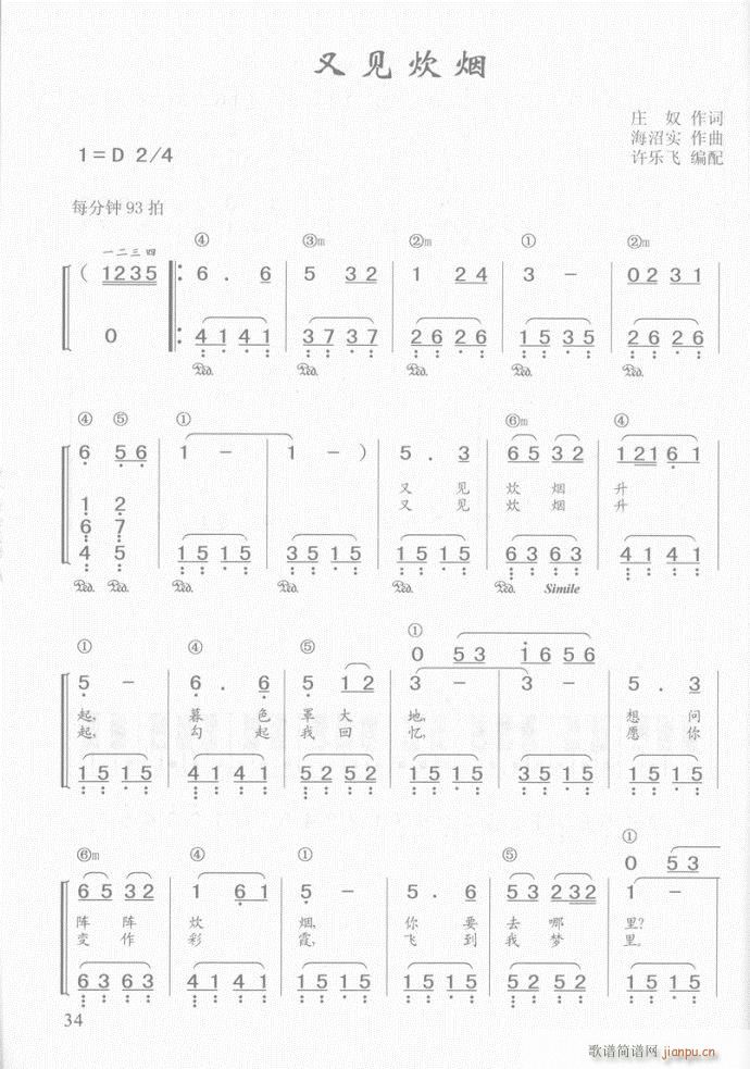 钢琴 又见炊烟1