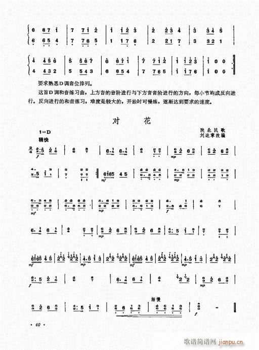 扬琴演奏艺术21-4020