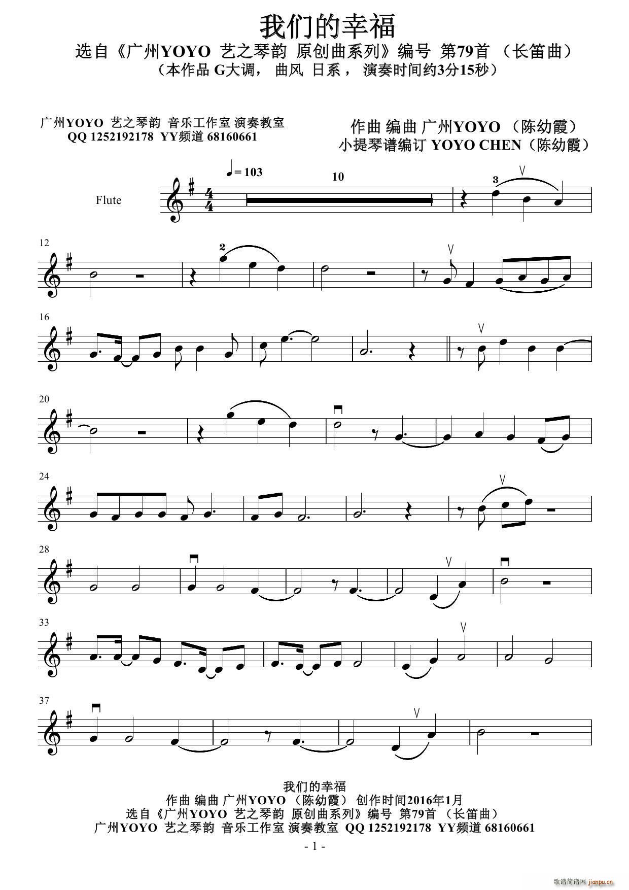 我们的幸福- 作曲编曲编号第79首_广州YOYO 陈幼霞1