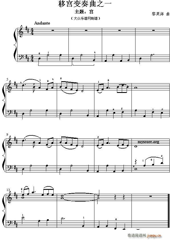 移宫变奏曲(儿童钢琴曲)1