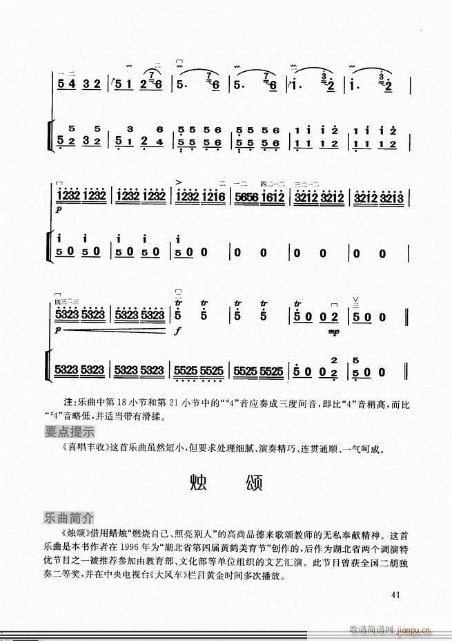 二胡教程目录1-6044