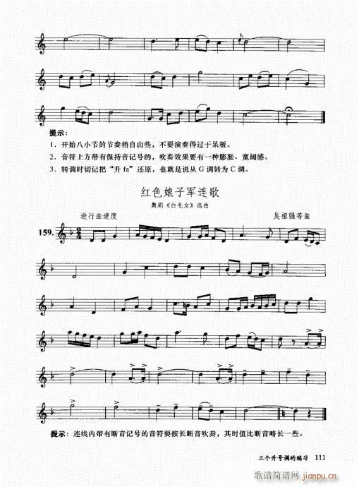 孔庆山六孔笛12半音演奏与教学101-1208