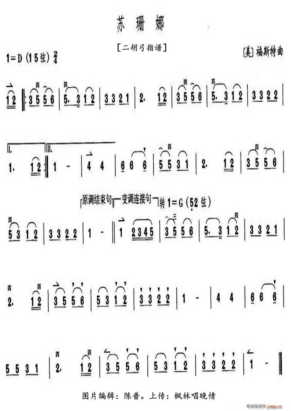 哦 苏姗娜( 二胡弓指谱 )1